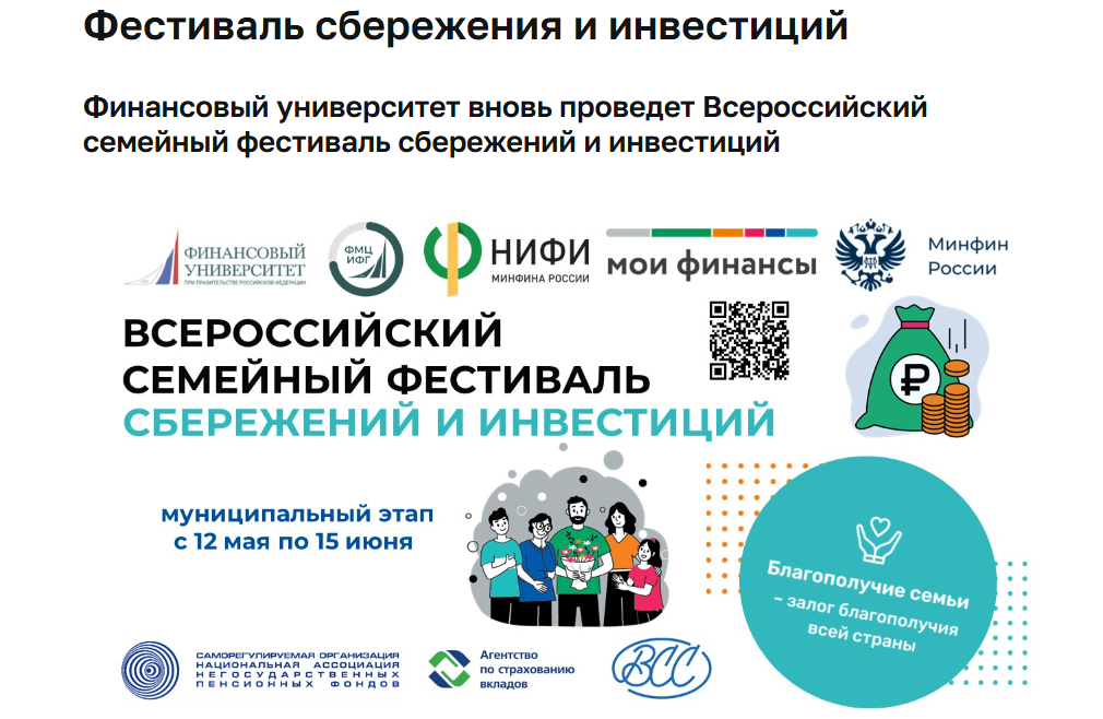 ​​​​​​​12 мая в 29 субъектах РФ  стартует муниципальный этап фестиваля..